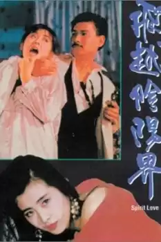 Fei yue yin yang jie