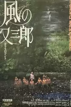 Kaze no Matasaburô - Garasu no manto