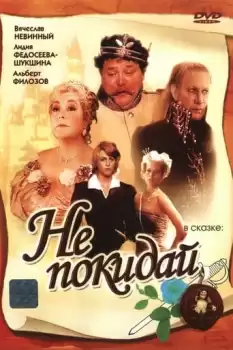 Ne pokiday...