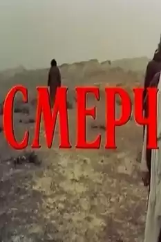 Smerch