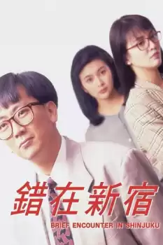 Cuo zai xin xiu