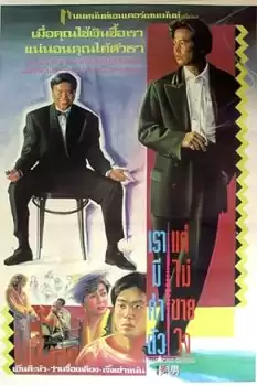 Heung Gong mo nam