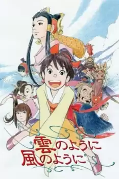 Kumo no yôni, kaze no yôni