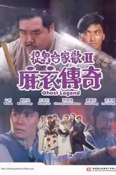 Ma yi chuan qi