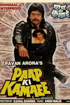 Paap Ki Kamaee