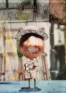Enkinhô no hako