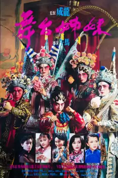 Wu tai zi mei