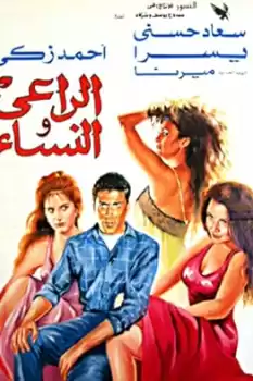 El-Rai wa el-Nesa