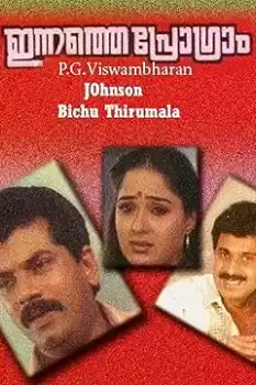 Innathe Programme
