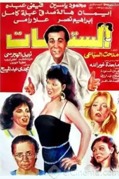 El Settat
