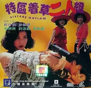 Te qu zhuo cao er ren zu