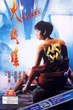 Huo hu die