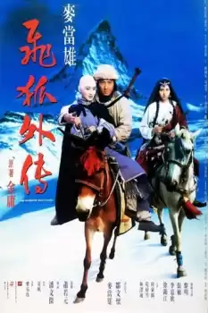Fei hu wai zhuan