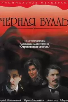 Chyornaya vual