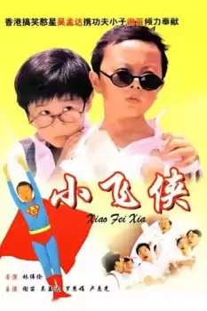 Siu fei hap