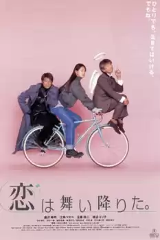 Koi wa maiorita
