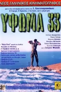 Ypsoma 33