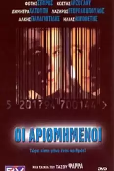 Oi arithmimenoi