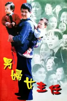 Nan fu nü zhu ren
