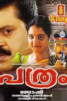 Pathram