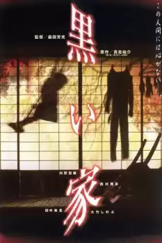Kuroi ie