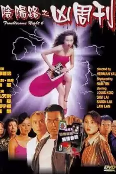 Yam yeung lo 6: Hung chow hon