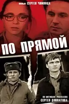Po pryamoy