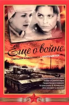 Eshchyo o voyne