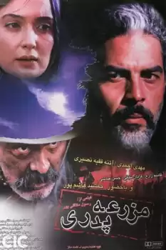 Mazrae-ye pedari