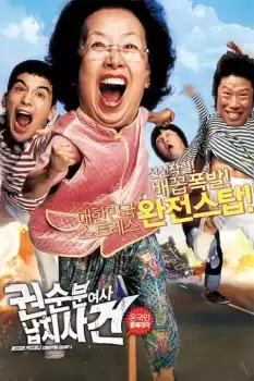 Kwonsoonboon yeoja nabchisageon