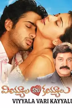 Viyyalavari Kayyalu