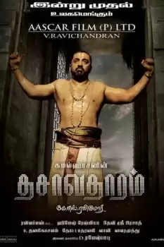 Dasavatharam