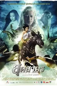 Sudsakorn