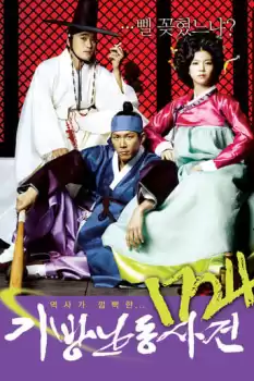 1724 gibangnandongsageon
