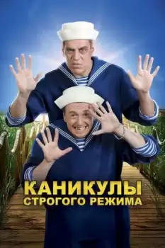 Kanikuly strogogo rezhima