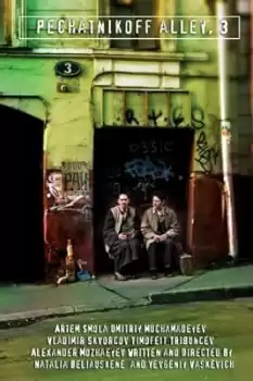 Pechatnikoff Alley, 3