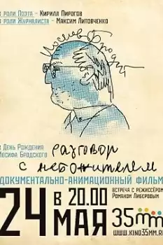 Iosif Brodskiy - Razgovor s nebozhitelem