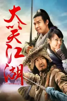 Da xiao jiang hu