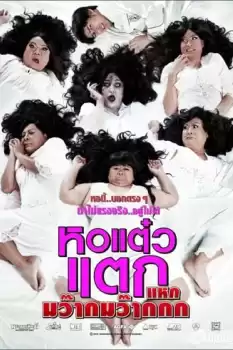 Hor taew tak 4