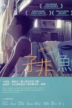 Fish Story