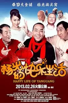 Yang Guang de kuai le sheng huo