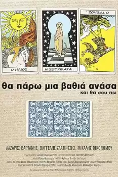 Tha paro mia vathia anasa kai tha sou po