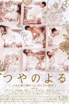 Tsuya no yoru