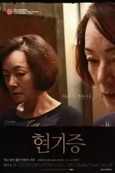 Hyeon-gi-jeung