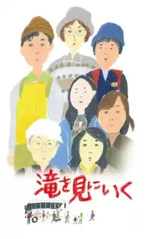 Taki wo mini iku