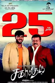 Sagaptham