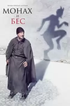 Monakh i bes