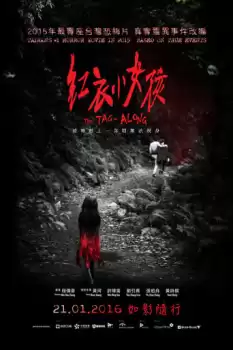 Hong yi xiao nu hai