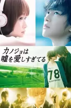 Kanojo wa uso o aishisugiteiru