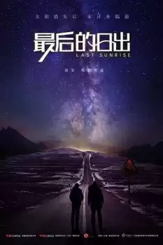 Zui hou de ri chu
